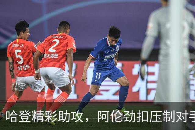 哈登精彩助攻，阿伦劲扣压制对手